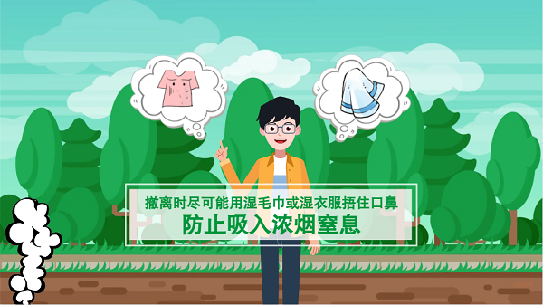 【動(dòng)畫】森林草原防火“十不準(zhǔn)”“五不燒”！這些安全知識要牢記